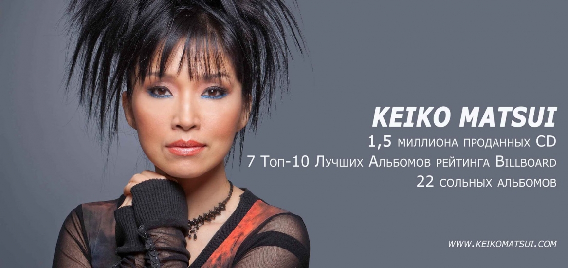 KEIKO MATSUI – Starptautiskā džeza sensācija (Bilde 3)