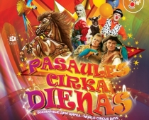 Laimē 3 biļetes uz Pasaules cirka dienām